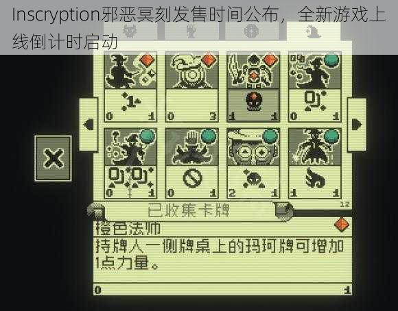 Inscryption邪恶冥刻发售时间公布，全新游戏上线倒计时启动