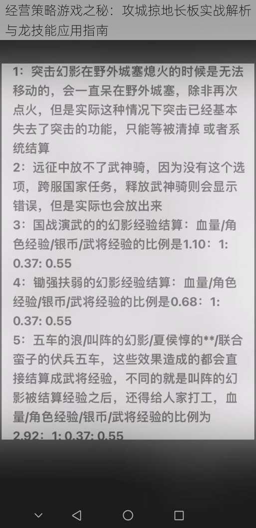 经营策略游戏之秘：攻城掠地长板实战解析与龙技能应用指南