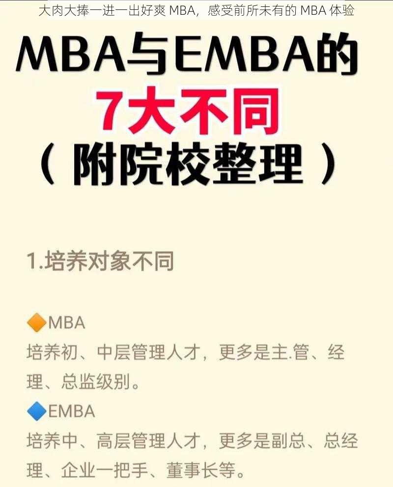 大肉大捧一进一出好爽 MBA，感受前所未有的 MBA 体验