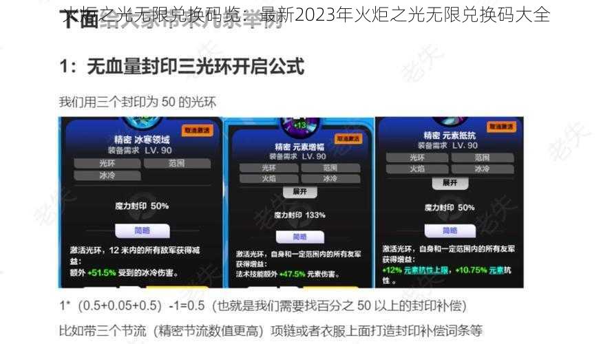 火炬之光无限兑换码览：最新2023年火炬之光无限兑换码大全