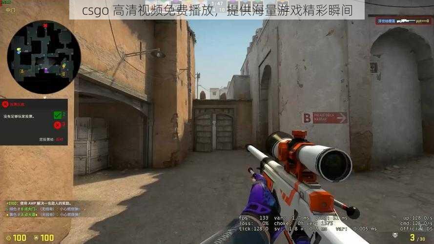 csgo 高清视频免费播放，提供海量游戏精彩瞬间