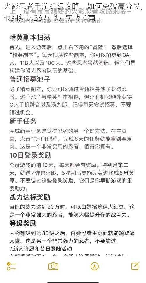 火影忍者手游组织攻略：如何突破高分段，根组织达36万战力实战指南