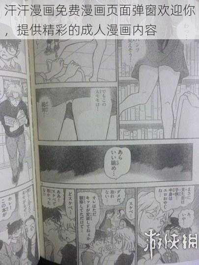 汗汗漫画免费漫画页面弹窗欢迎你，提供精彩的成人漫画内容