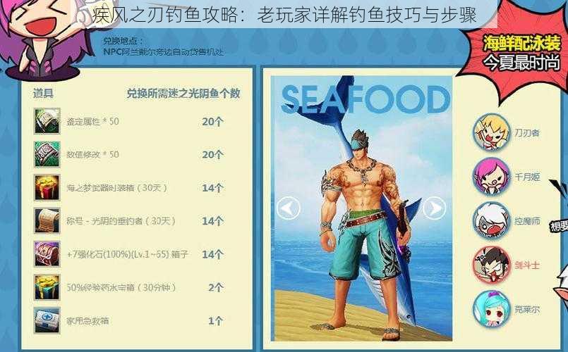 疾风之刃钓鱼攻略：老玩家详解钓鱼技巧与步骤