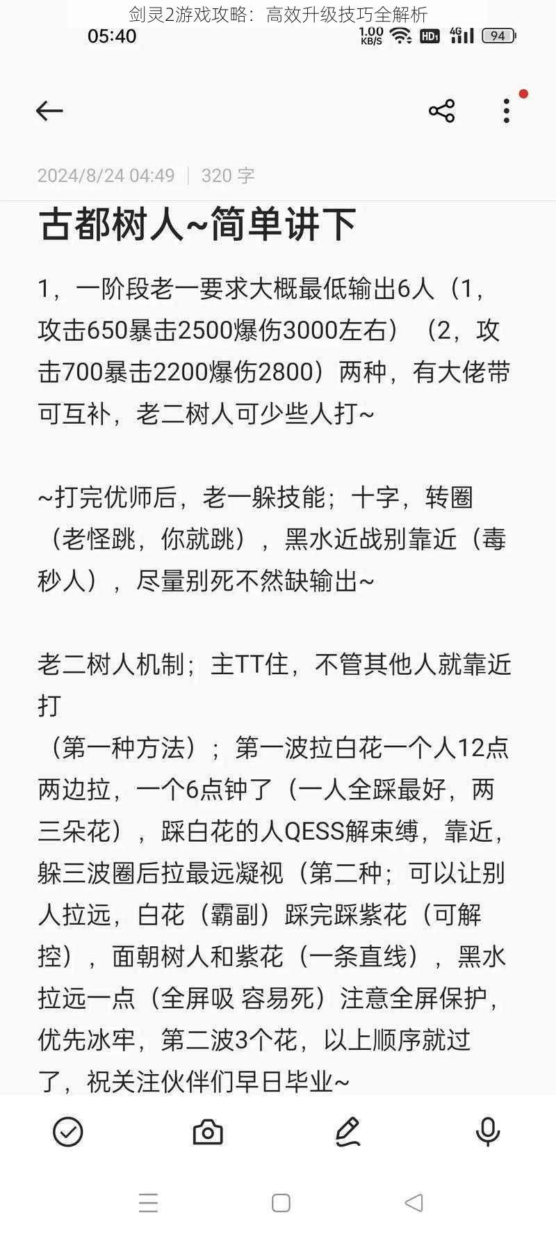 剑灵2游戏攻略：高效升级技巧全解析