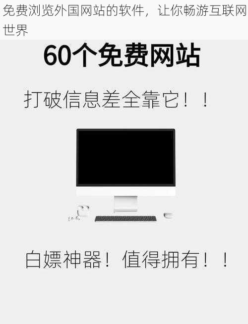 免费浏览外国网站的软件，让你畅游互联网世界