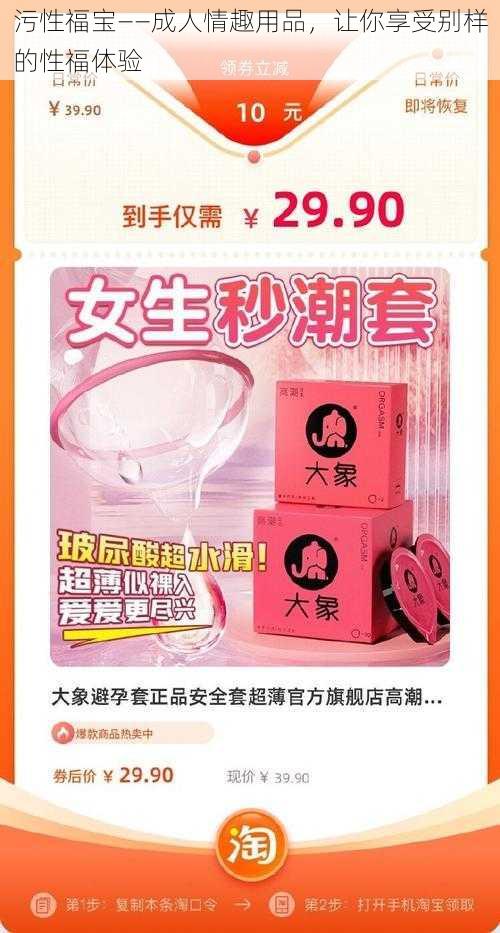 污性福宝——成人情趣用品，让你享受别样的性福体验