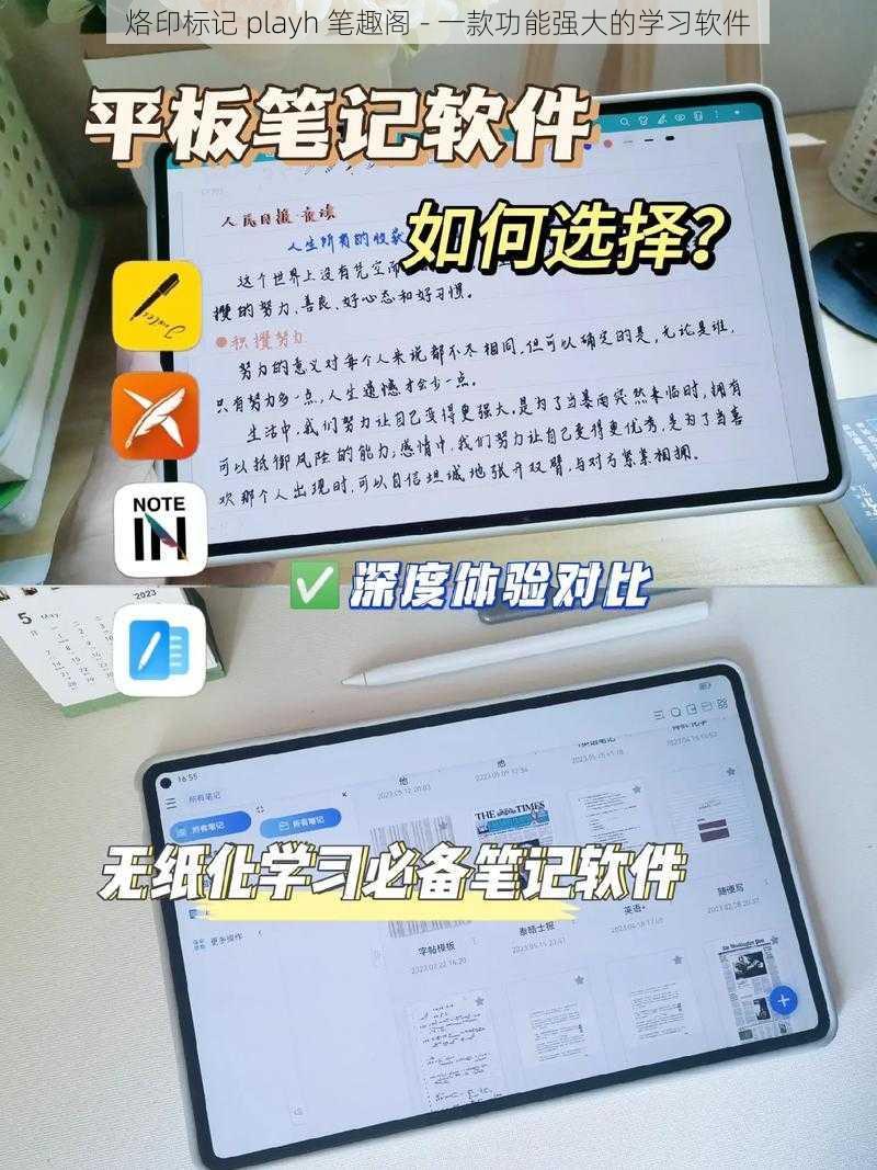 烙印标记 playh 笔趣阁 - 一款功能强大的学习软件