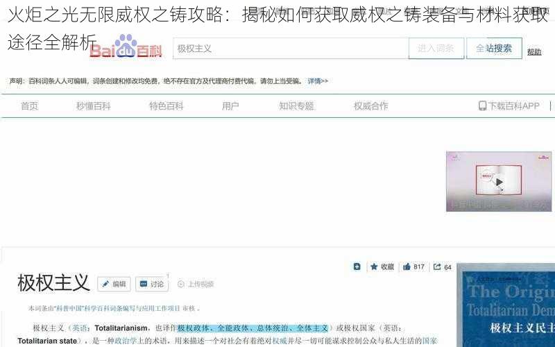 火炬之光无限威权之铸攻略：揭秘如何获取威权之铸装备与材料获取途径全解析