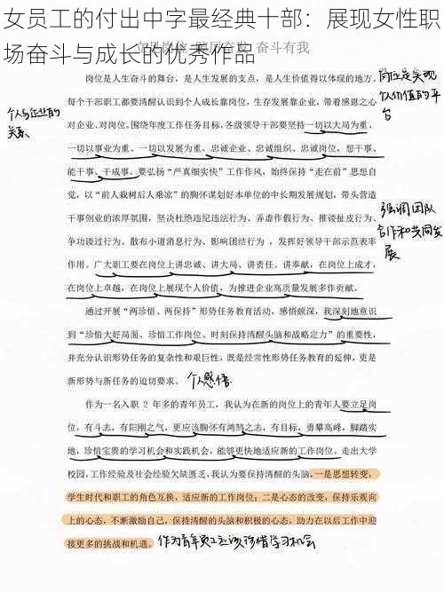 女员工的付出中字最经典十部：展现女性职场奋斗与成长的优秀作品