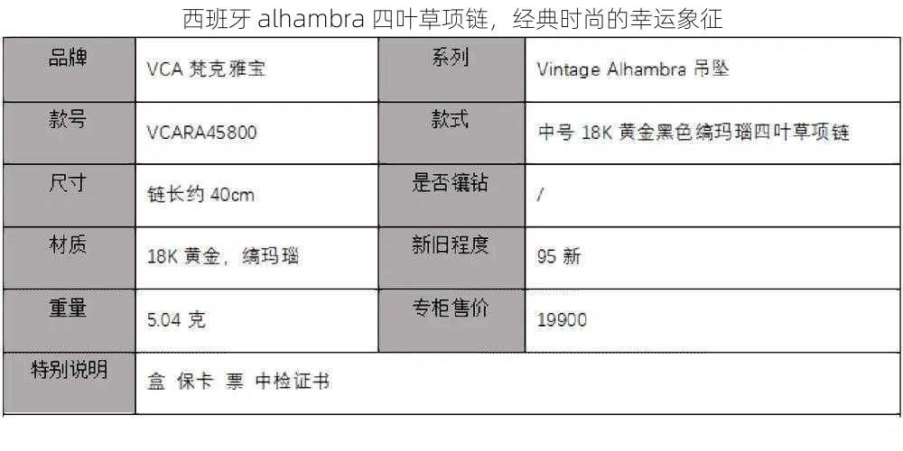 西班牙 alhambra 四叶草项链，经典时尚的幸运象征