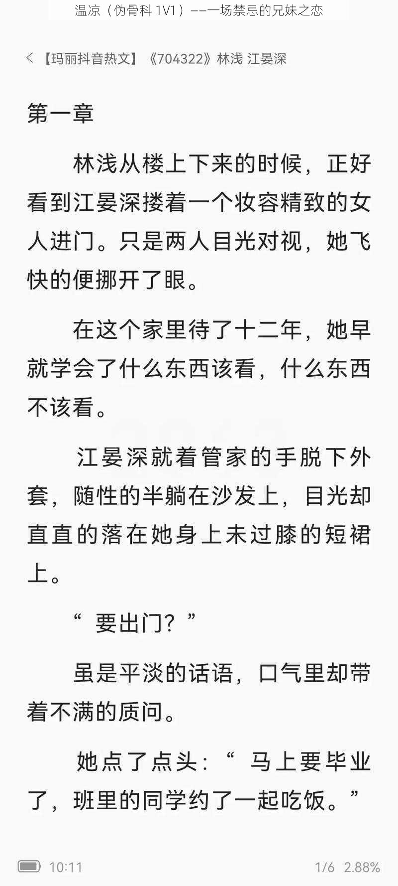 温凉（伪骨科 1V1）——一场禁忌的兄妹之恋